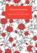 Королева воров: через тернии к звёздам