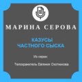 Казусы частного сыска