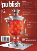 Журнал Publish №01-02/2014