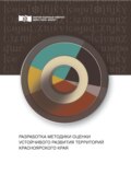 Разработка методики оценки устойчивого развития территорий Красноярского края