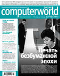 Журнал Computerworld Россия №23/2011