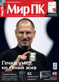 Журнал «Мир ПК» №11/2011