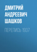 Перепись 1937