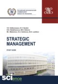 Strategic management. (Бакалавриат, Магистратура, Специалитет). Методическое пособие.