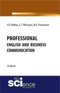 Professional English and business communication. (Бакалавриат). Учебник.