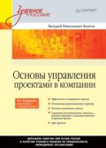 Основы управления проектами в компании