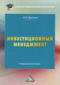 Инвестиционный менеджмент