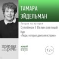 Лекция «Сулейман I Великолепный»