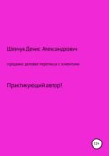 Продажи: деловая переписка с клиентами