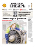 Газета «Советская Сибирь» №9(27790) от 02.03.2022