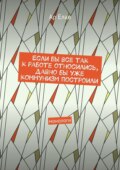 Если бы все так к работе относились, давно бы уже коммунизм построили. Монологи