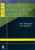 Анализ финансовой отчетности