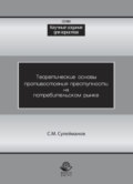 Теоретические основы противостояния преступности потребительском рынке