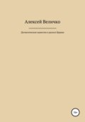 Догматическое единство и раскол Церкви