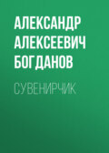 Сувенирчик