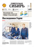 Газета «Советская Сибирь» №45 (27826) от 09.11.2022