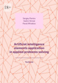 Artificial intelligence elements application in applied problems solving. Textbook