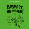 Возраст ни при чем. Как заставить мозг быстро думать и много помнить