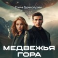 Медвежья гора