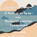 «Я больше не буду» или Пистолет капитана Сундуккера