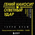 Гений наносит ответный удар. Хидео Кодзима и эволюция METAL GEAR