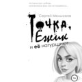 Точка, Ёжик и её натурщики