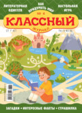 Классный журнал №04/2023