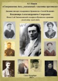 «Совершаешь долг, указанный с высоты престола». Дневник писаря эскадренного броненосца «Сисой Великий» Владимира Александровича Смородова