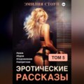 Эротические рассказы 5