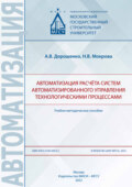 Автоматизация расчёта систем автоматизированного управления технологическими процессами