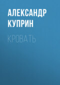 Кровать