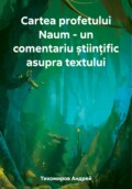 Cartea profetului Naum – un comentariu științific asupra textului