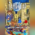 Магия самоцветов. Серия «Хочу всё знать». Книга четвертая