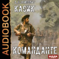 Касик. Книга 2. Команданте