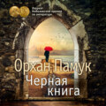 Черная книга