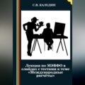 Лекция по МЭВФО в слайдах с тестами к теме «Международные расчёты»