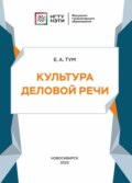 Культура деловой речи