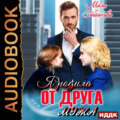 Я родила от друга мужа