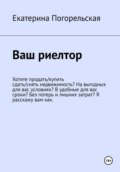 Ваш риэлтор, или Как самому сдать-снять/купить-продать недвижимость