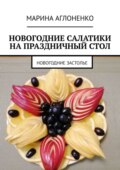 Новогодние салатики на праздничный стол. Новогоднее застолье