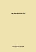 100 years without Lenin