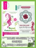 Взгляд в молодость: Система Осьмионика для лица и глаз: Комплекс ручных и аппаратных методик. Эволюция – путь во времени: Ментальные и телесные техники сохранения молодости