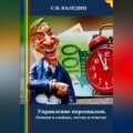 Управление персоналом. Лекция в слайдах, тестах и ответах