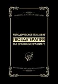 Гвоздетерапия: Как провести практику?