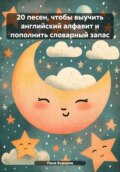 20 песен, чтобы выучить английский алфавит и пополнить словарный запас