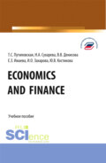 Economics and finance. (Бакалавриат). Учебное пособие.