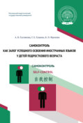 Самоконтроль как залог успешного освоения иностранных языков у детей подросткового возраста