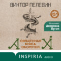 Священная книга оборотня