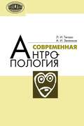 Современная антропология