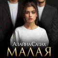 Малая